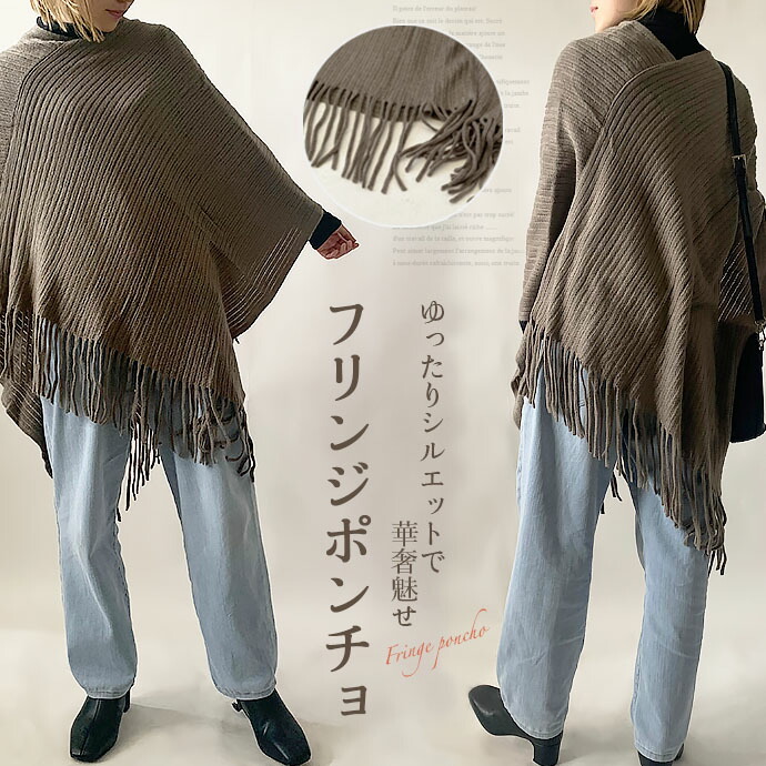 楽天市場】ポンチョ ストール フリンジ Vネック カーディガン 羽織り