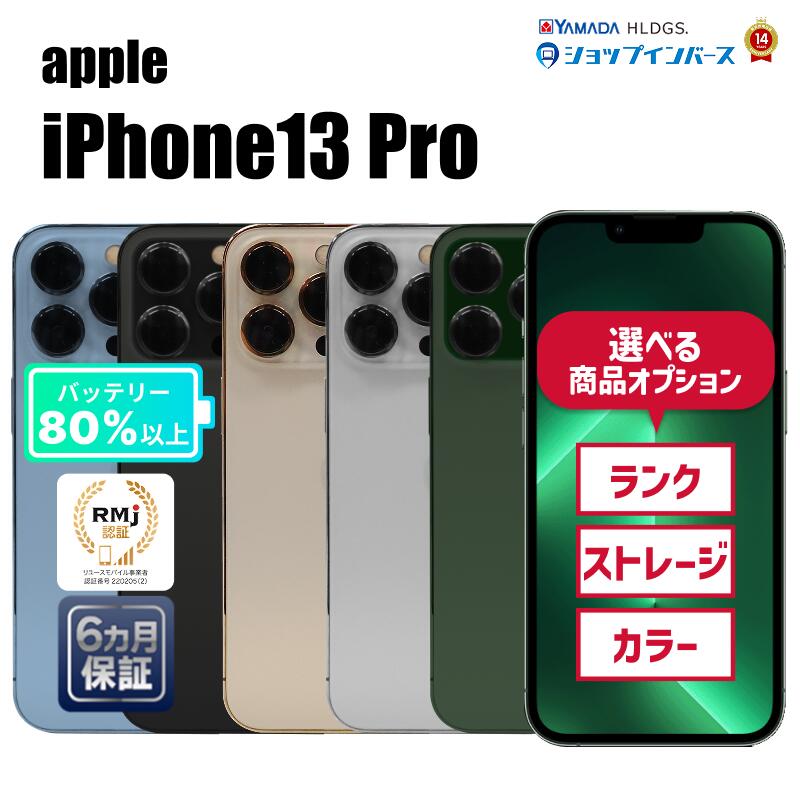 楽天市場】iphone13pro 中古の通販