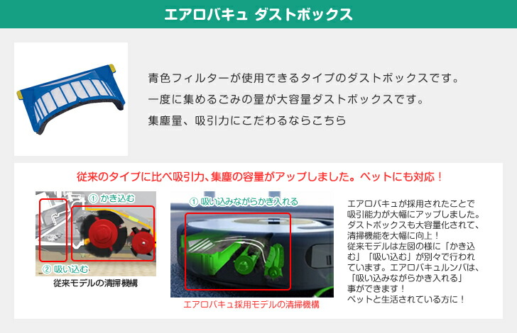 楽天市場】【正規品】ルンバ ダストボックス エアロバキュ アイ