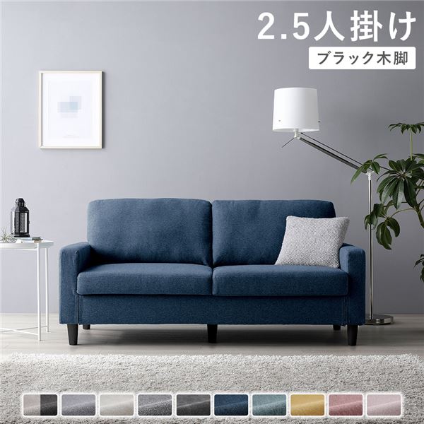 ソファー2.5人掛け」の人気商品一覧 | 安い商品を通販サイトから探す