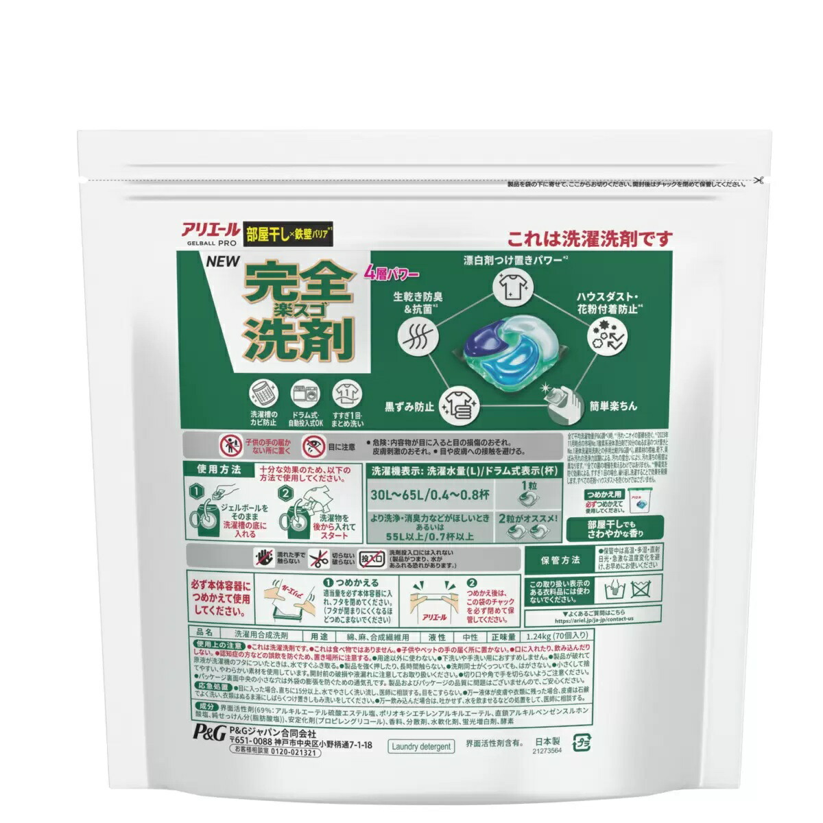 楽天市場】【70個入×2袋】アリエール洗濯洗剤 ジェルボール プロ 部屋