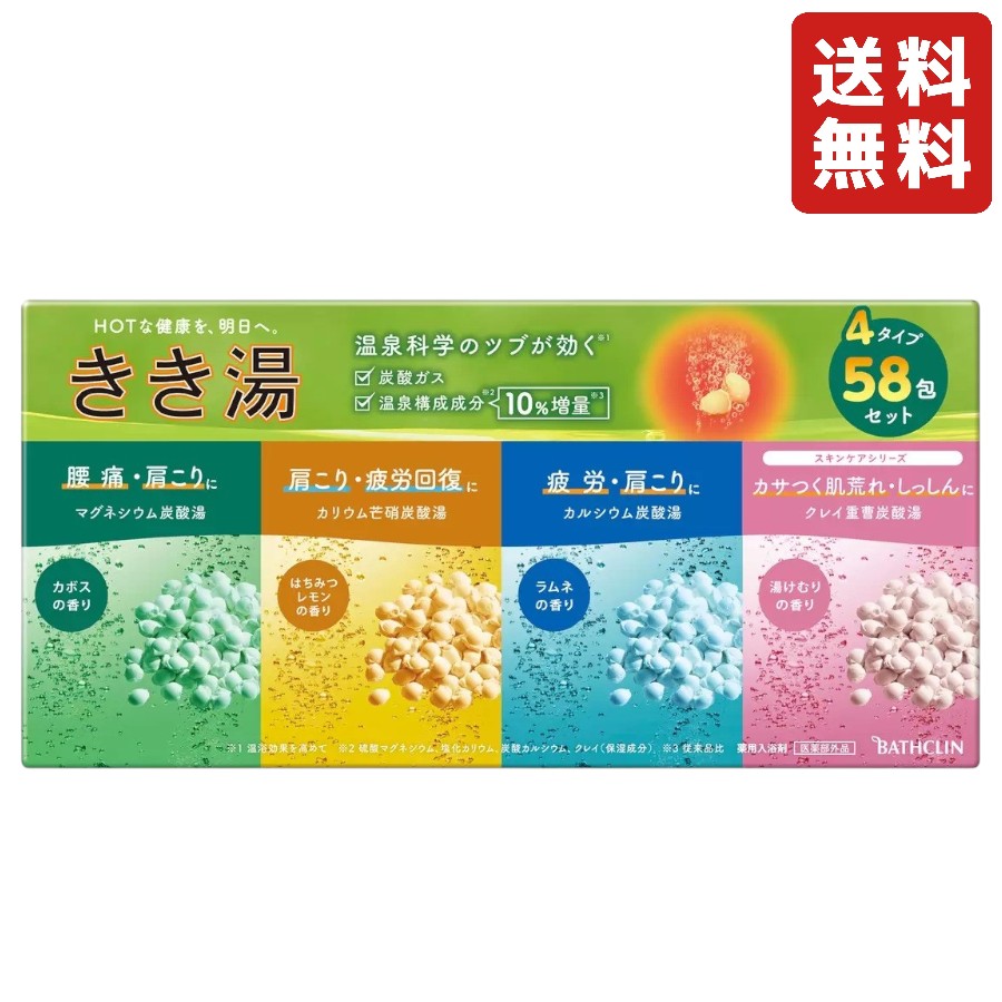 楽天市場】BATHCLIN バスクリン きき湯 バラエティセット 4タイプ 58包
