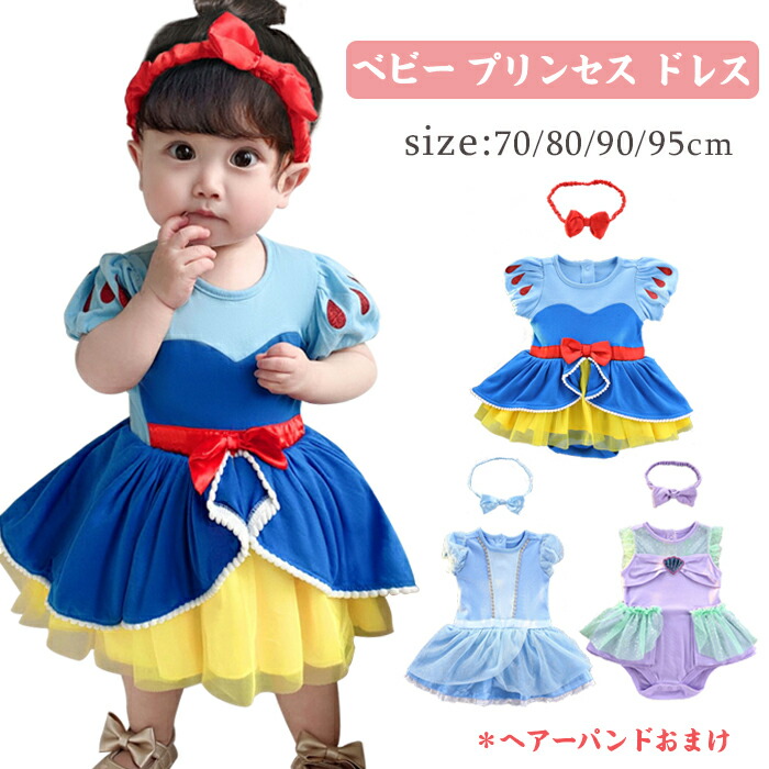 楽天市場】【送料無料！】プリンセス ドレス ベビー ハロウィン 仮装