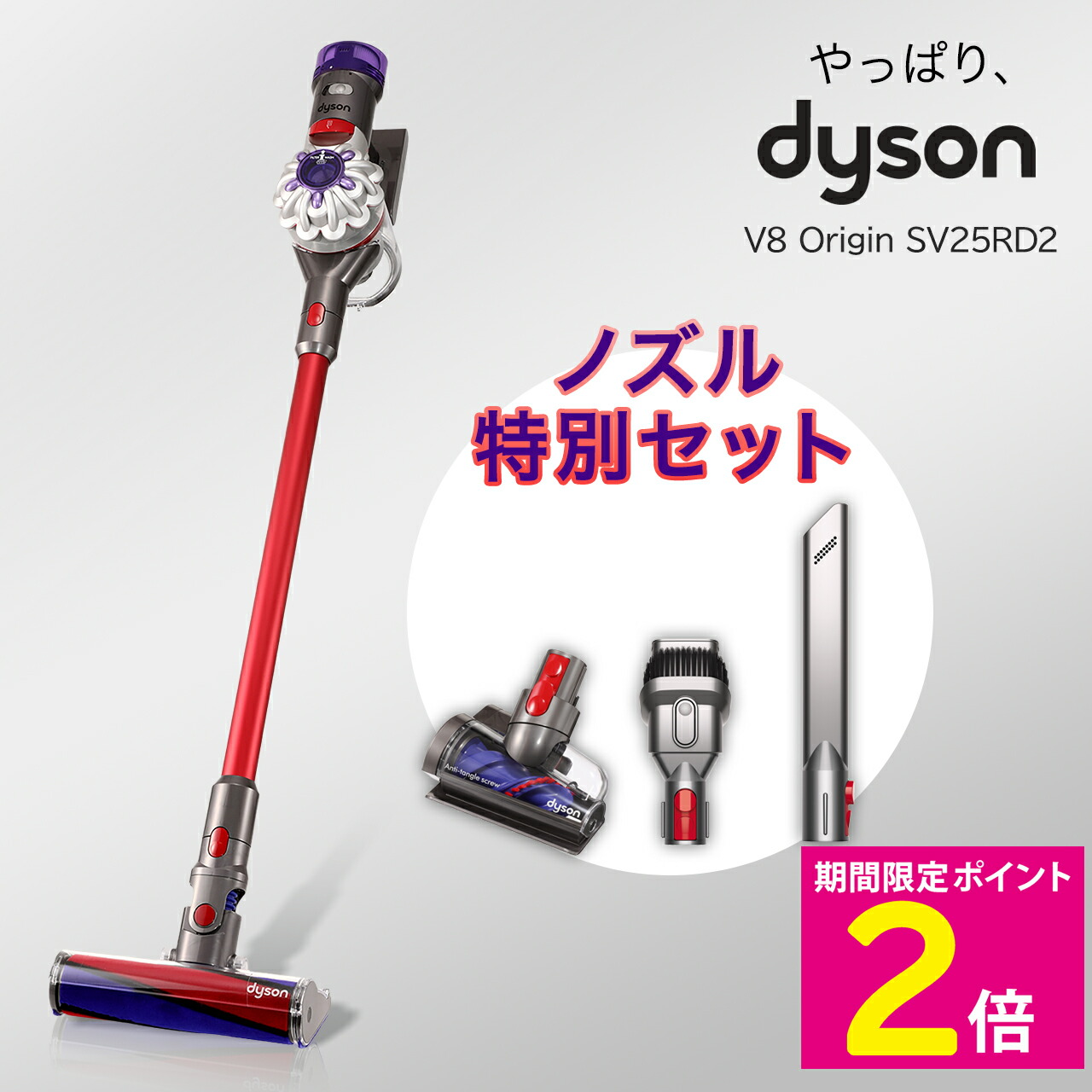 楽天市場】Dyson V8 Origin SV25 RD2の通販