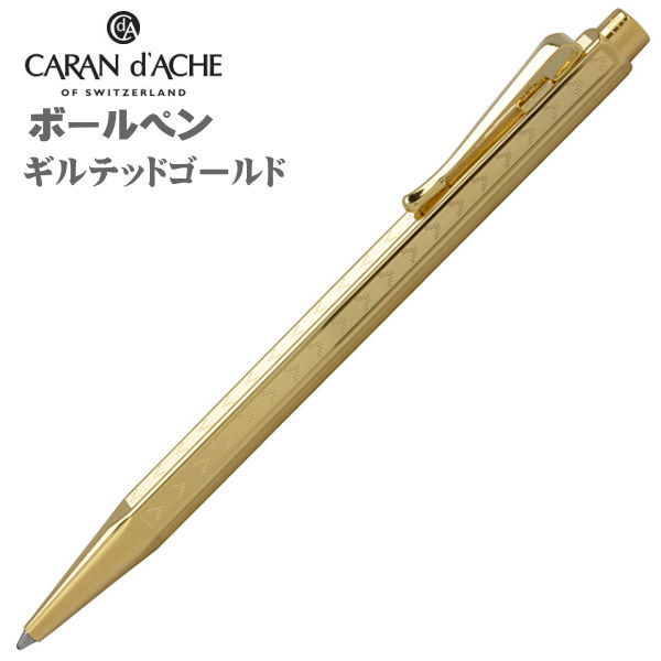 カランダッシュ エクリドール シェブロン ゴールド ボールペン YN0898