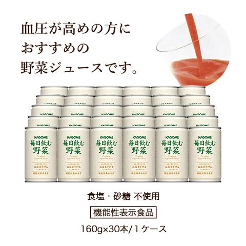 楽天市場】【カゴメ公式】毎日飲む野菜(野菜ジュース) 160g x 30本/1