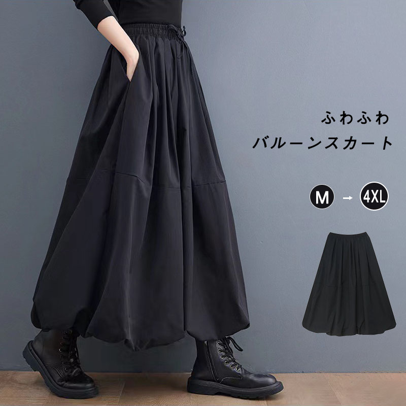 楽天市場】バルーンスカート 秋 ロングスカート レディース ボリューム
