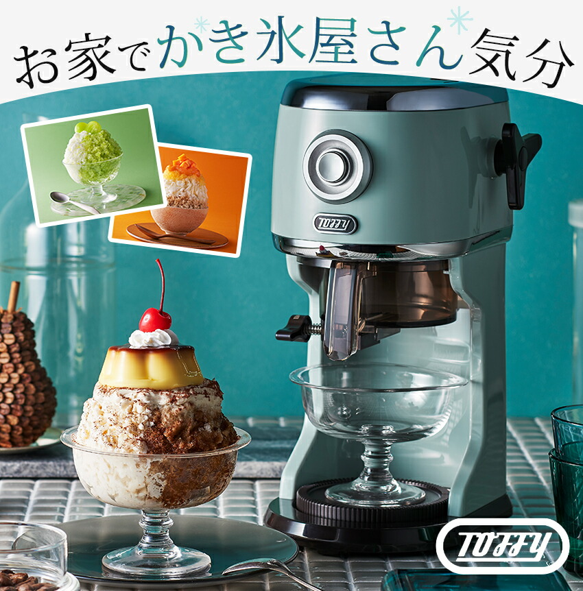 楽天市場】Toffy トフィー コンパクト電動ふわふわかき氷器 │電動