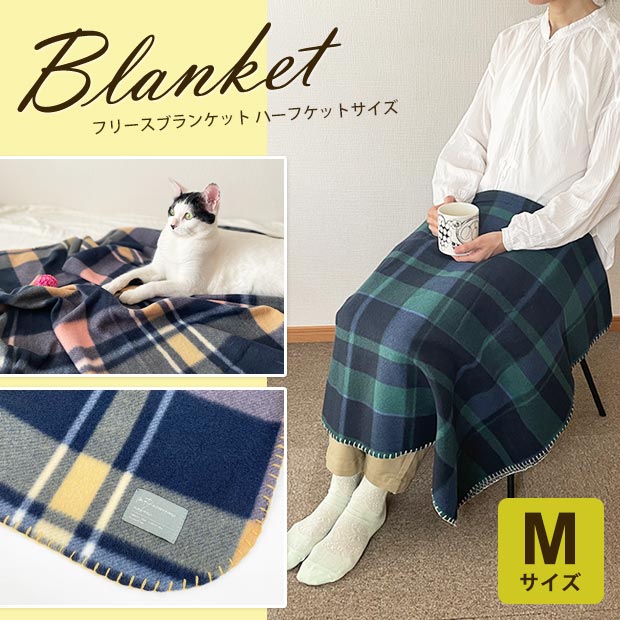 楽天市場】フリースブランケットM ハーフケットサイズ 【完成品