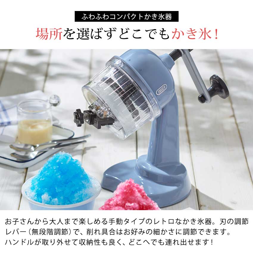 楽天市場】Toffy トフィー ふわふわコンパクトかき氷器 | 手動 かき氷
