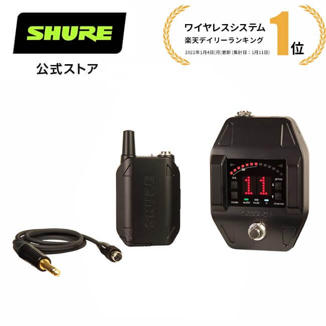 楽天市場】【メーカー保証2年】SHURE ワイヤレスシステム GLXD16J