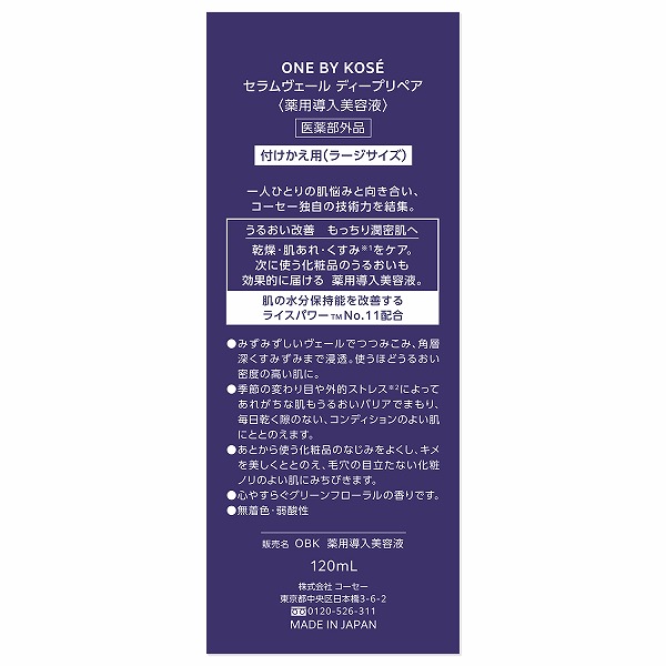 楽天市場】【コーセー認定ショップ】ONE BY KOSE セラムヴェール