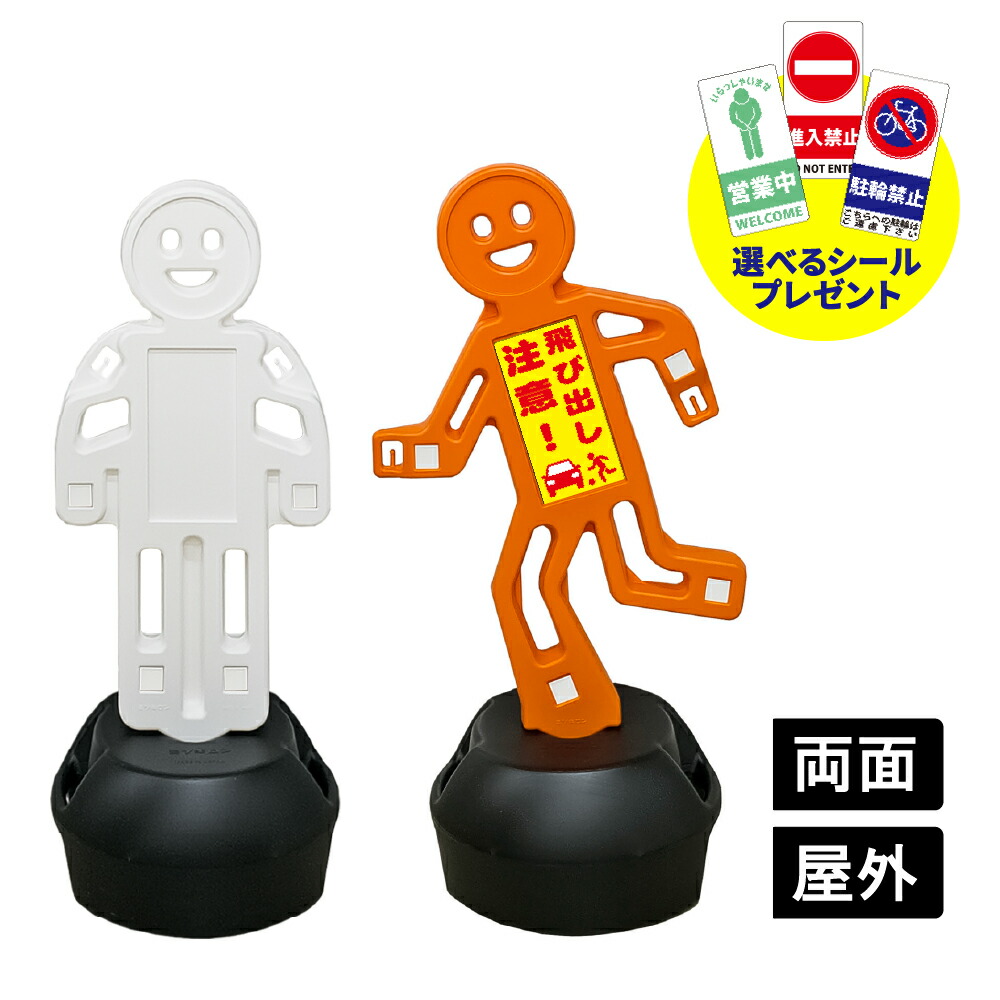 楽天市場】【表示シール無料進呈中】 屋外看板 ヒトガタスタンド（SF