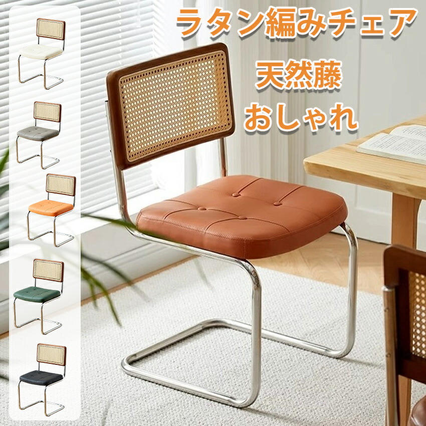 楽天市場】ラタンチェア ラタン編みチェア チェスカチェア クッション