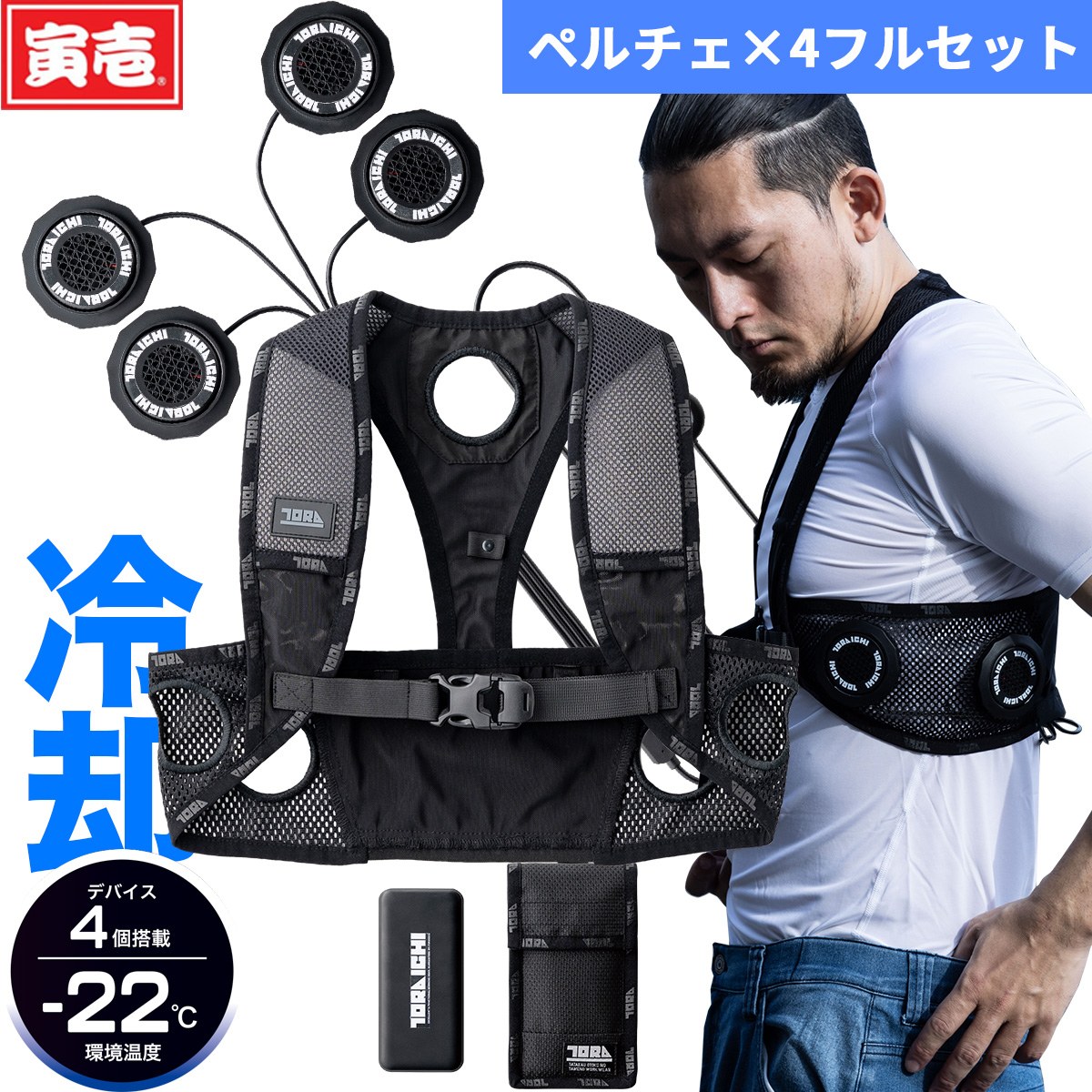 楽天市場】ペルチェベストセット 0213-000 寅壱 トライチ 冷却ベスト