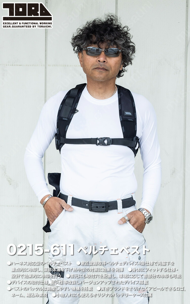 楽天市場】ペルチェベスト 単品 0215-611 寅壱 トライチ 冷却ベスト