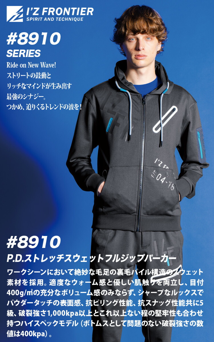 I'Z FRONTIER ジャージ上下セット 秋冬用 #8910 #8913 【公式通販】