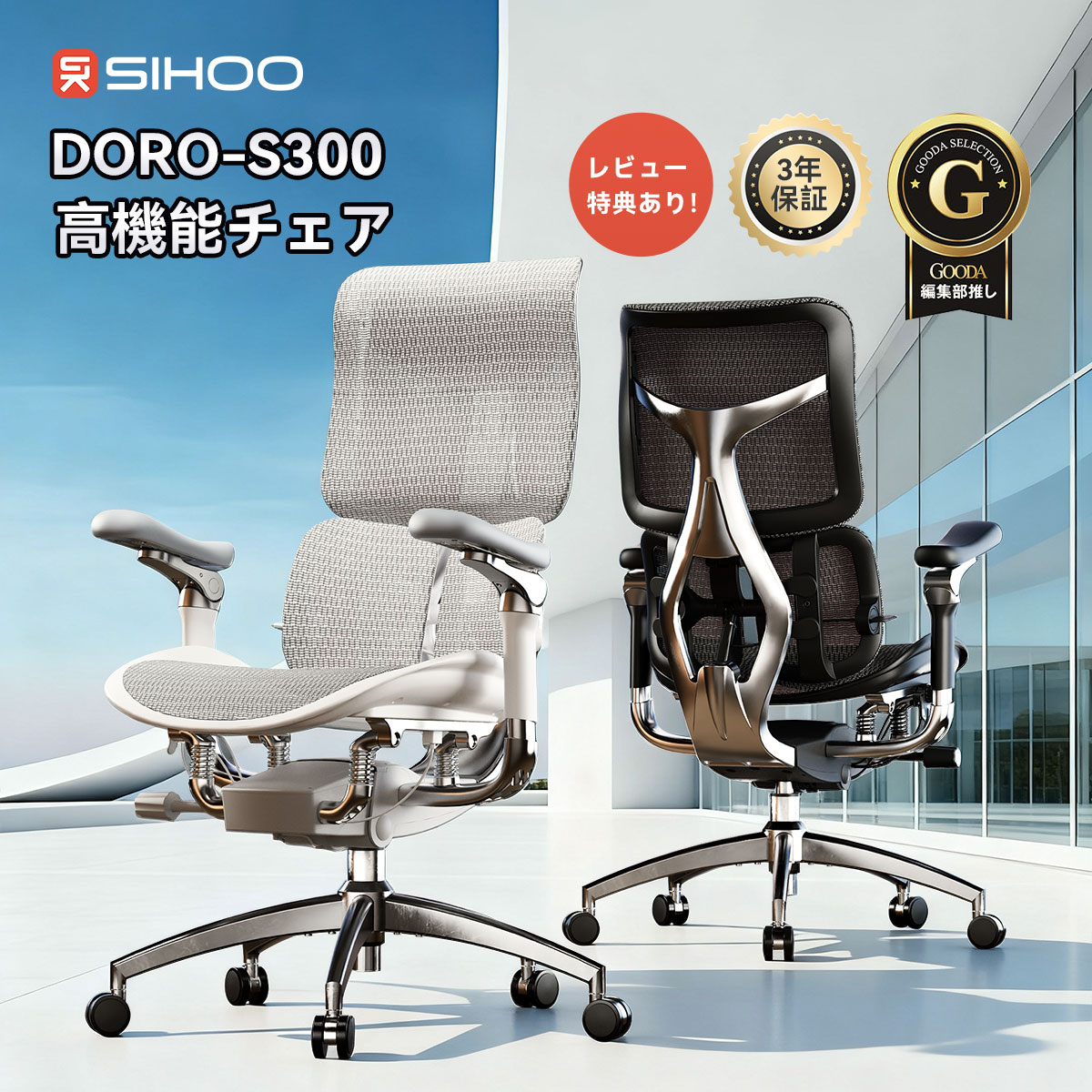 楽天市場】【未経験の浮遊感】SIHOO DORO S300 オフィスチェア 椅子