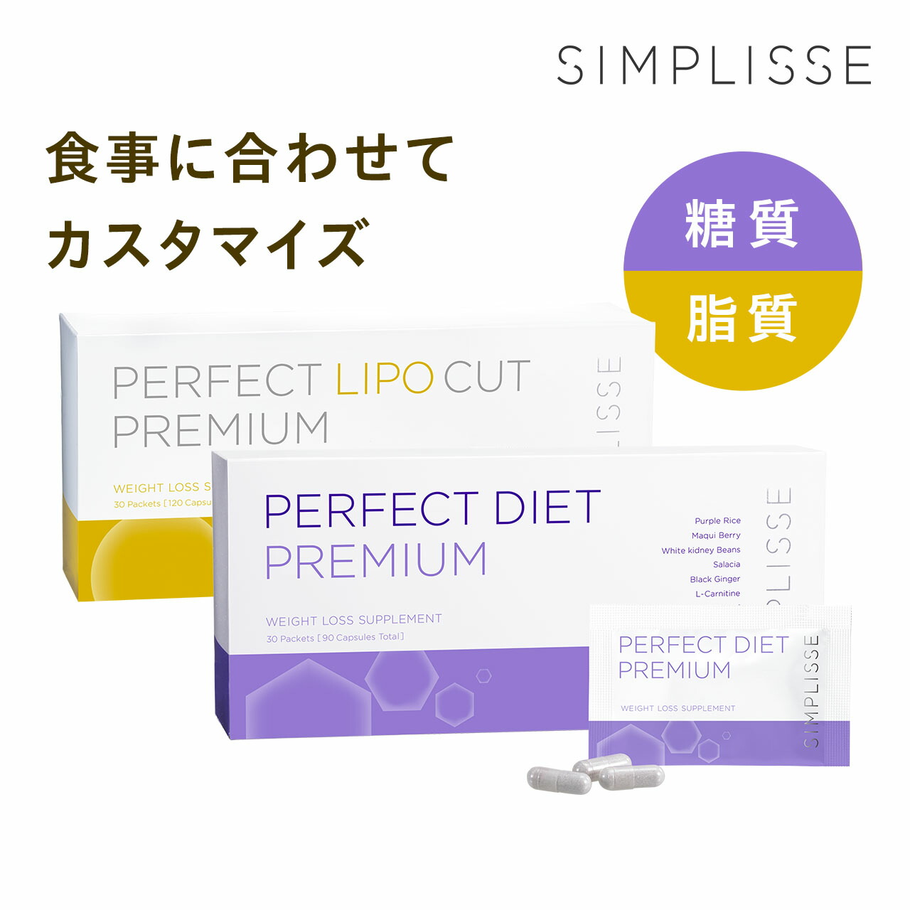 楽天市場】シンプリス パーフェクトダイエット セット プレミアム 各30