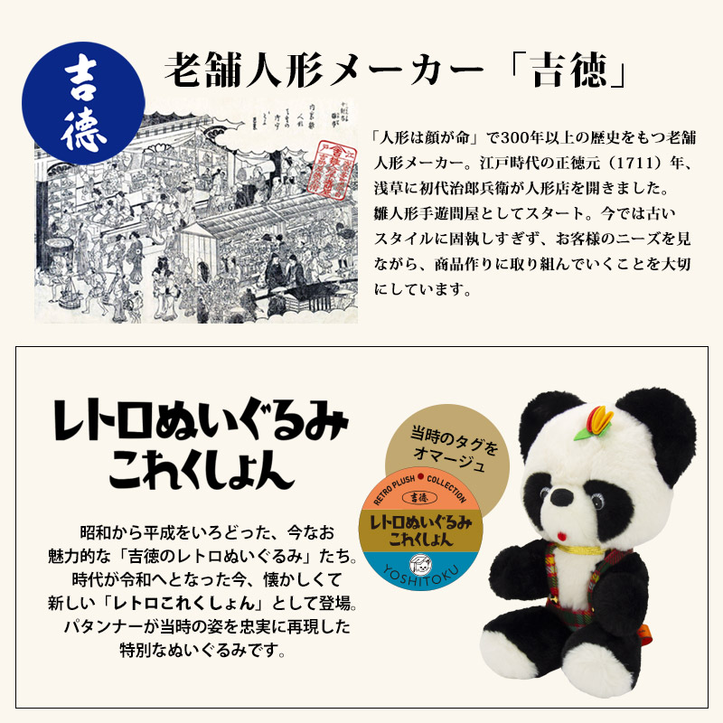 楽天市場】【MAX2000円OFFクーポン】吉徳 レトロぬいぐるみ これくしょ