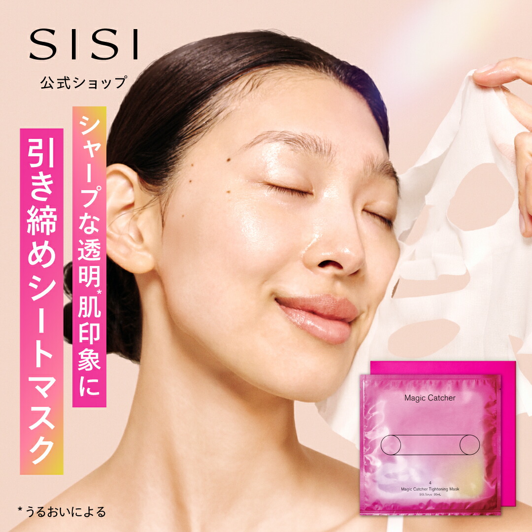 楽天市場】【SISI 公式】SISI sisi Magic Catcher Tightening Mask