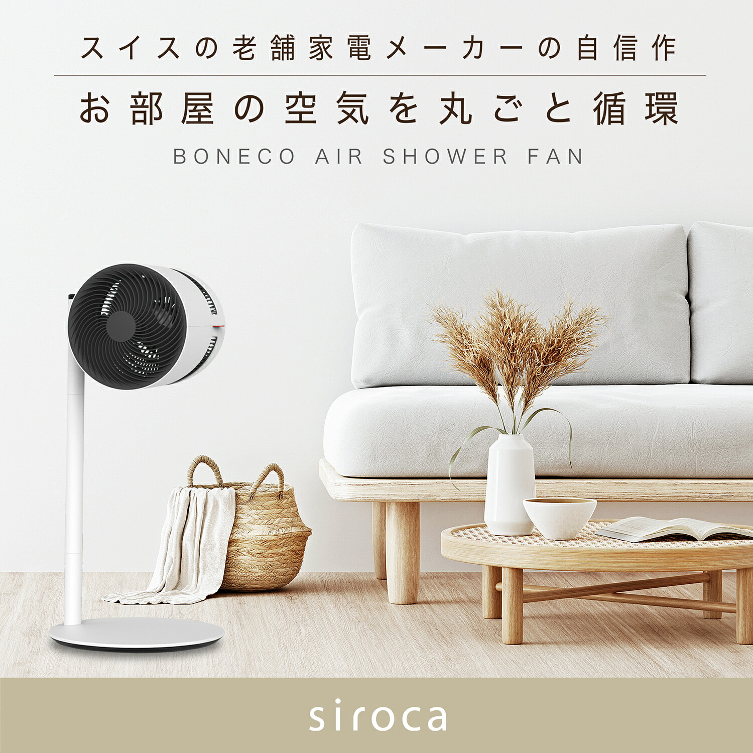 楽天市場】BONECO AIR SHOWER FAN サーキュレーター F120 | 扇風機