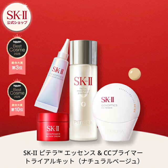 楽天市場】【公式】SK-II ピテラ™ エッセンス & CCプライマー