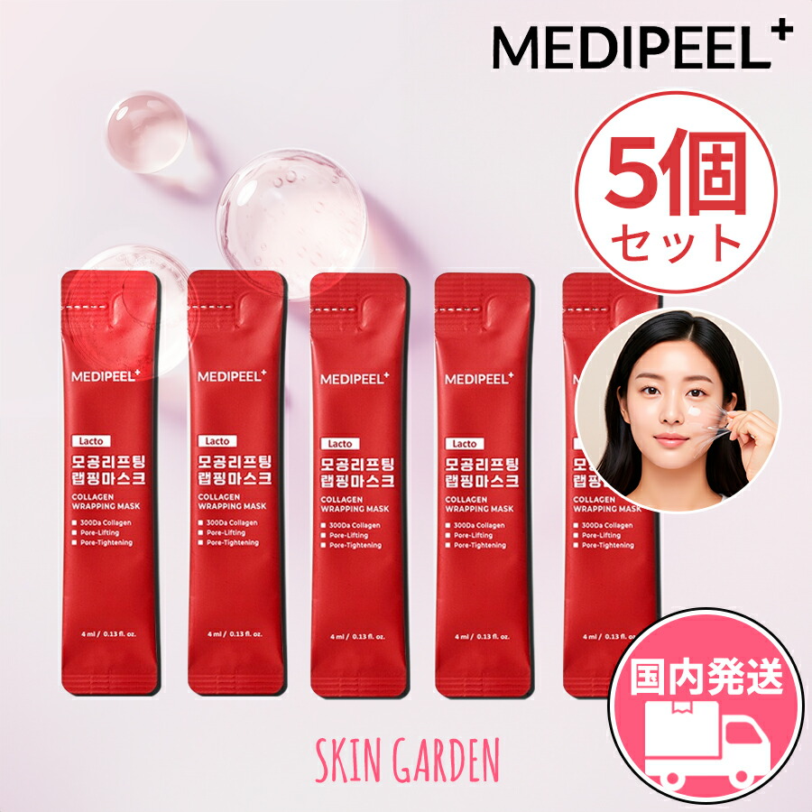 楽天市場】MEDIPEEL メディピール ラッピング マスク パック 4ml x 5個