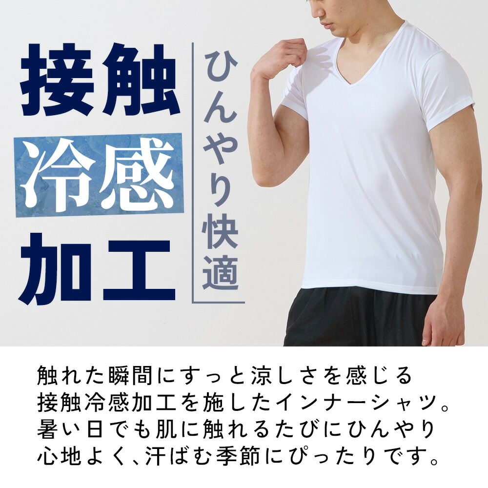楽天市場】接触冷感 ベア天半V インナー V首 メンズ 春夏 夏用 半袖
