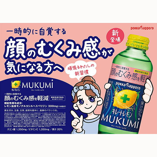 楽天市場】【 送料無料 】ポッカサッポロ キレートレモン MUKUMI 瓶
