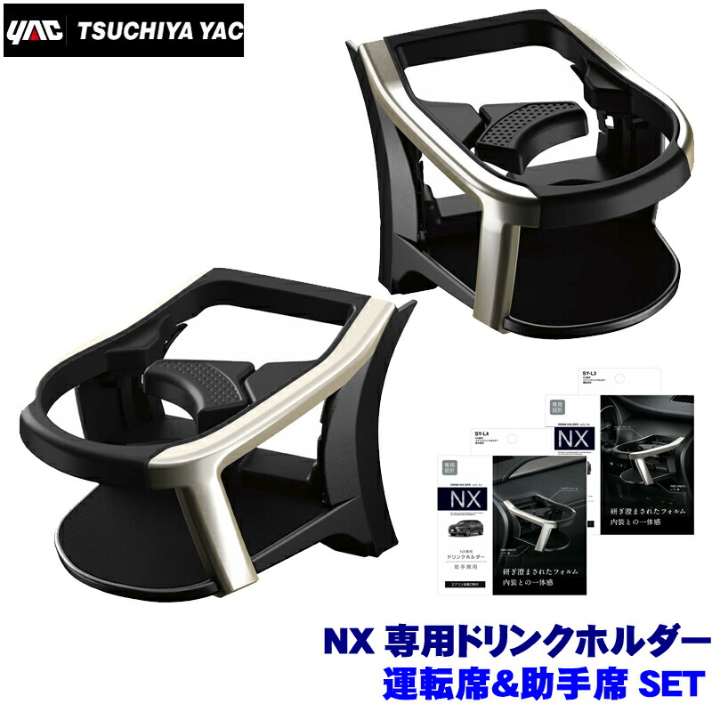 楽天市場】【2/20限定】最大3,000円OFFクーポン配布！SY-L3＋SY-L4 YAC