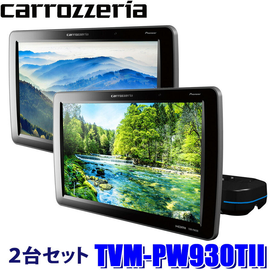 楽天市場】TVM-PW930TII pioneer パイオニア carrozzeria