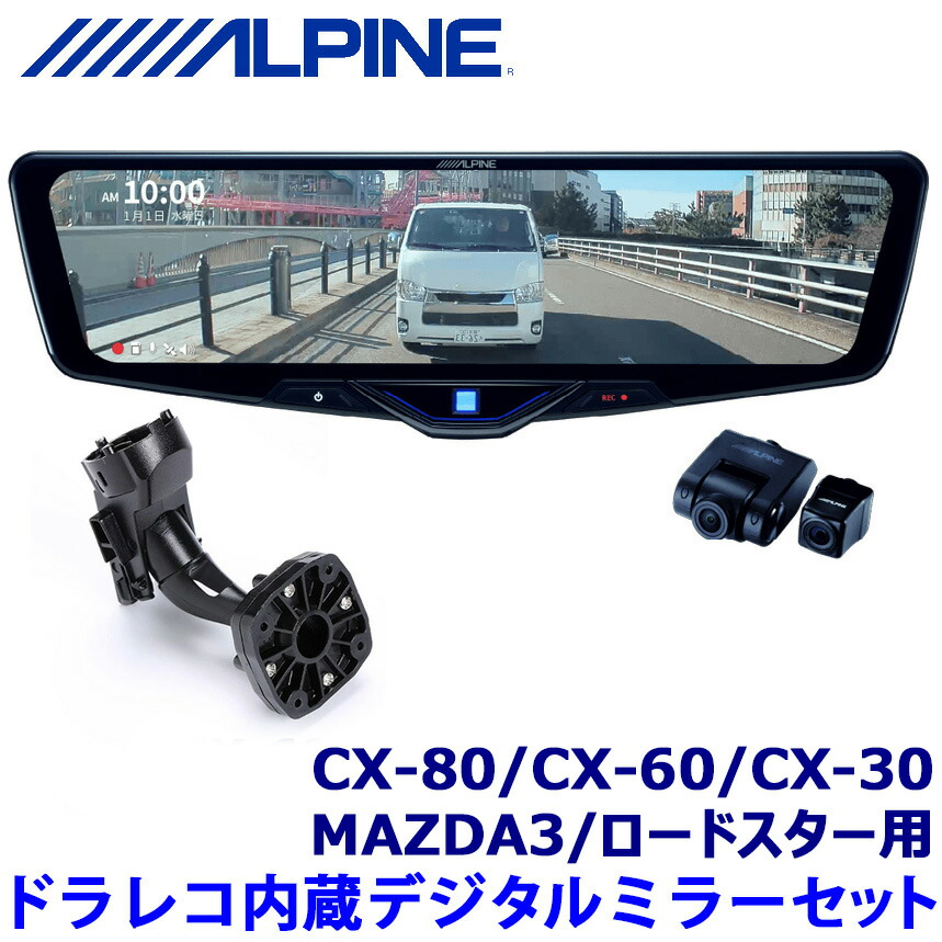 楽天市場】DVR-DM1246A-OC ALPINE アルパイン ドライブレコーダー搭載