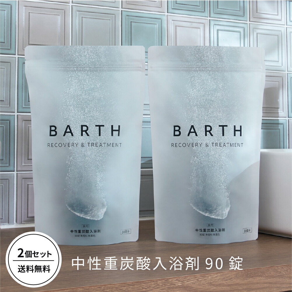 楽天市場】【ポイント5倍 2月19日20:00〜2月23日11:59】BARTH 中性重