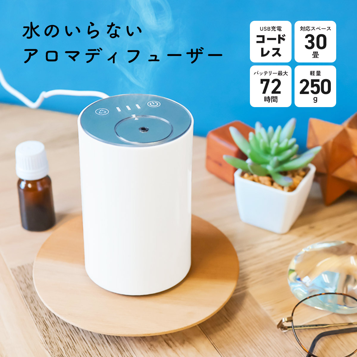 楽天市場】【まとめ割最大15％OFF】アロマ ディフューザー コードレス