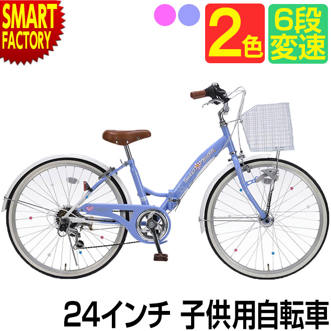 楽天市場】子供自転車 24インチ 【購入チャンス!クーポン】 《7色に