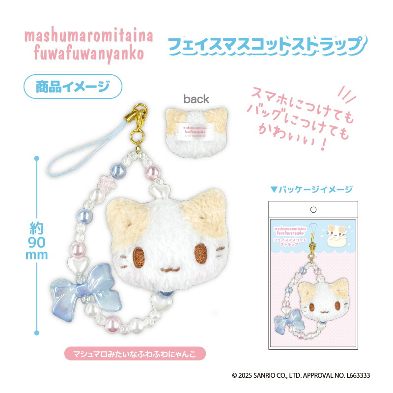 楽天市場】予約 2026年 2月下旬入荷 mashumaromitaina fuwafuwanyanko