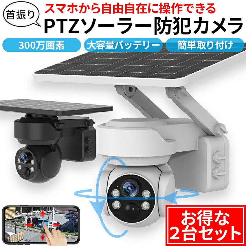 楽天市場】防犯カメラ 自動追跡 ソーラー 屋外 AI 自動追尾 家庭用