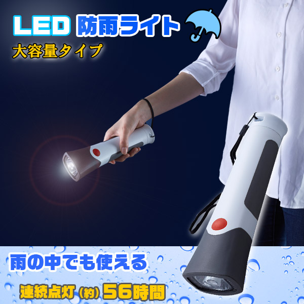 楽天市場】懐中電灯 LED/ 単1形 LED防雨ライト AHL-1207 /【ポイント