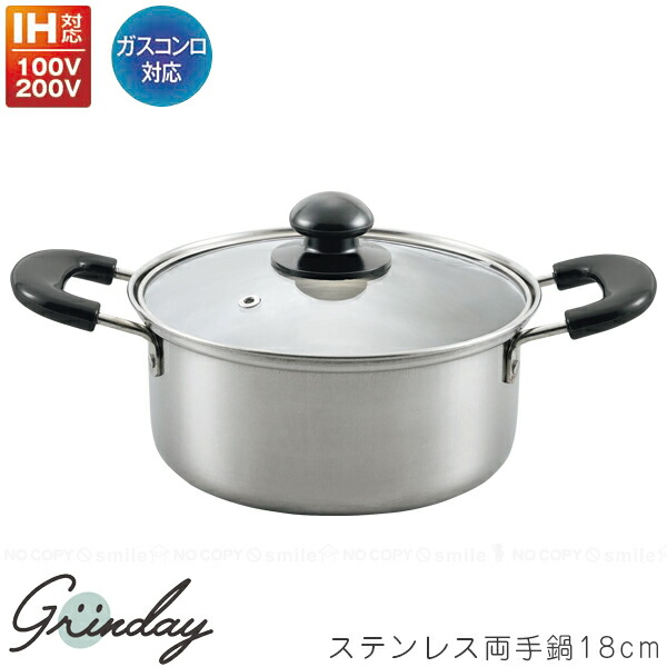 楽天市場】Grinday IH対応 ステンレス両手鍋 NB-17 / ステンレス鍋