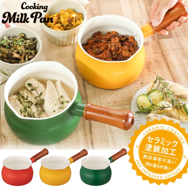 楽天市場】コパン多用途ミルクパン 13cm[nyuka3上]/ ミルクパン 小さめ