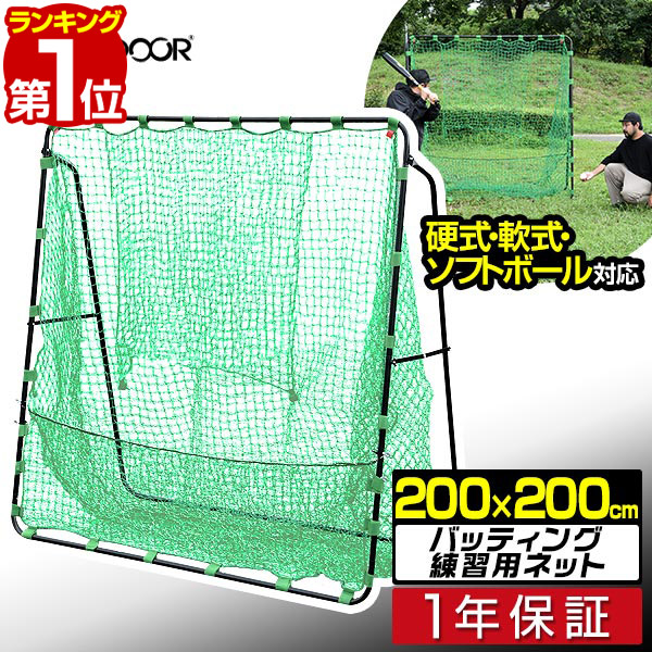 楽天市場】【楽天1位】硬式野球 練習 ネット バッティングネット 大型