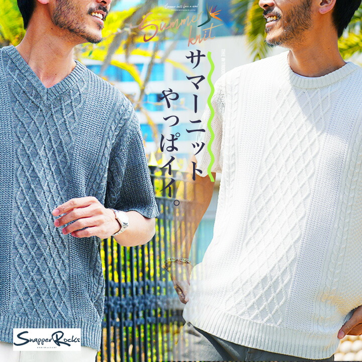 楽天市場】【SALE】サマーニット メンズ◇フィッシャーマンサマー