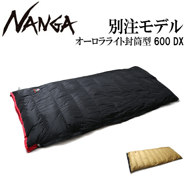 楽天市場】NANGA ナンガ 別注 オーロラライト封筒型 600DX 【 シュラフ