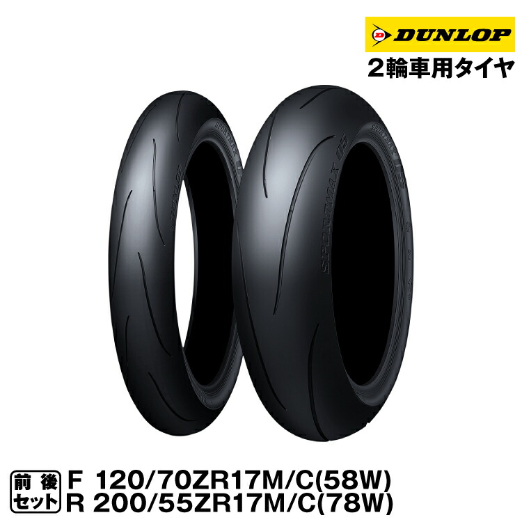 ダンロップ q5 前後セット」の人気商品一覧 | 安い商品を通販サイト