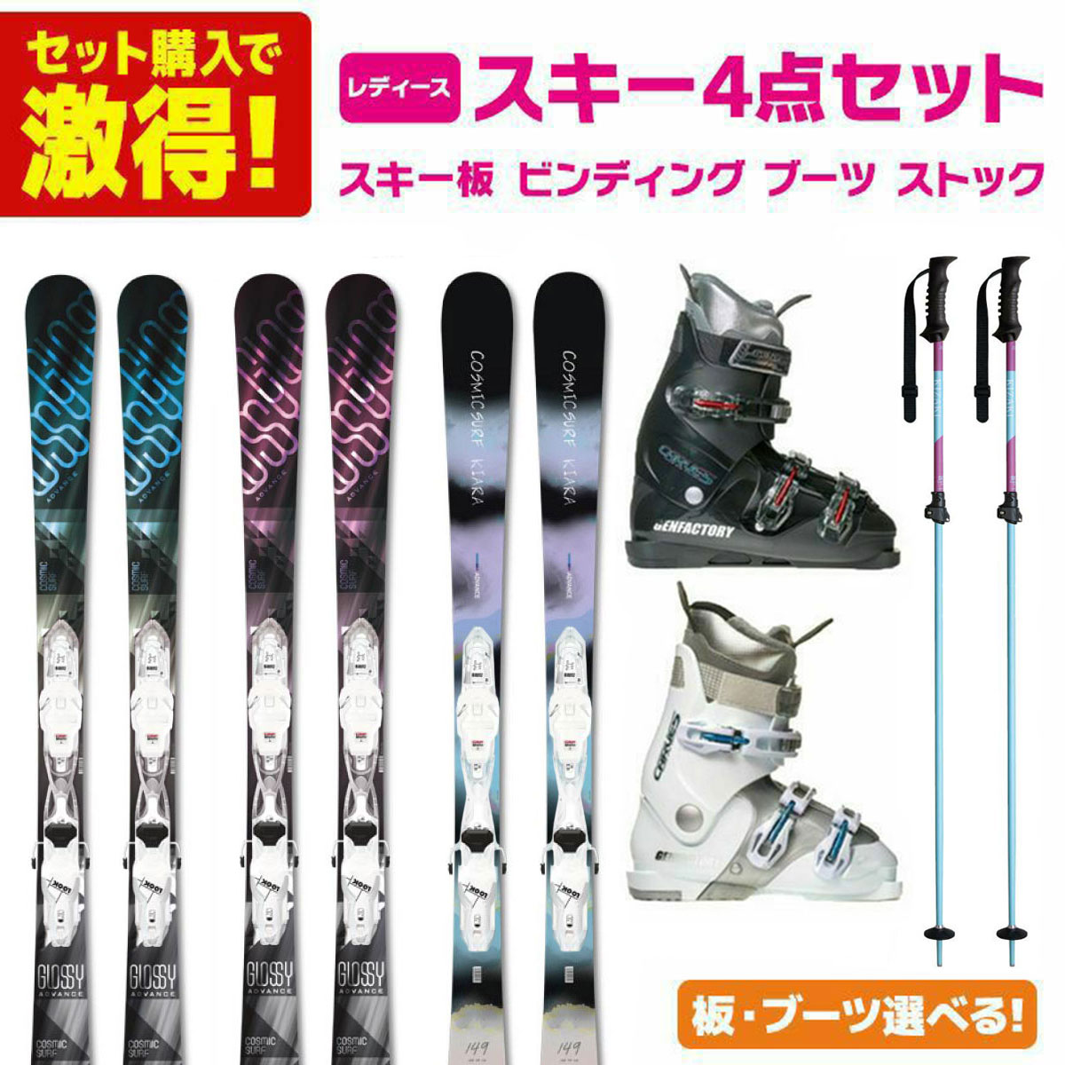 スキー板 4点セット 初心者」の人気商品一覧 | 安い商品を通販サイト