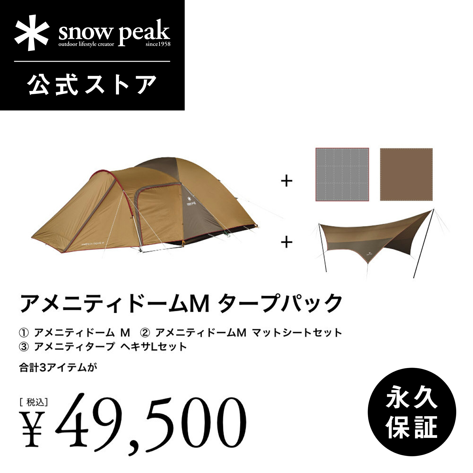 スノーピークテントアメニティドームMマットシートセットペグ8本キャンプ