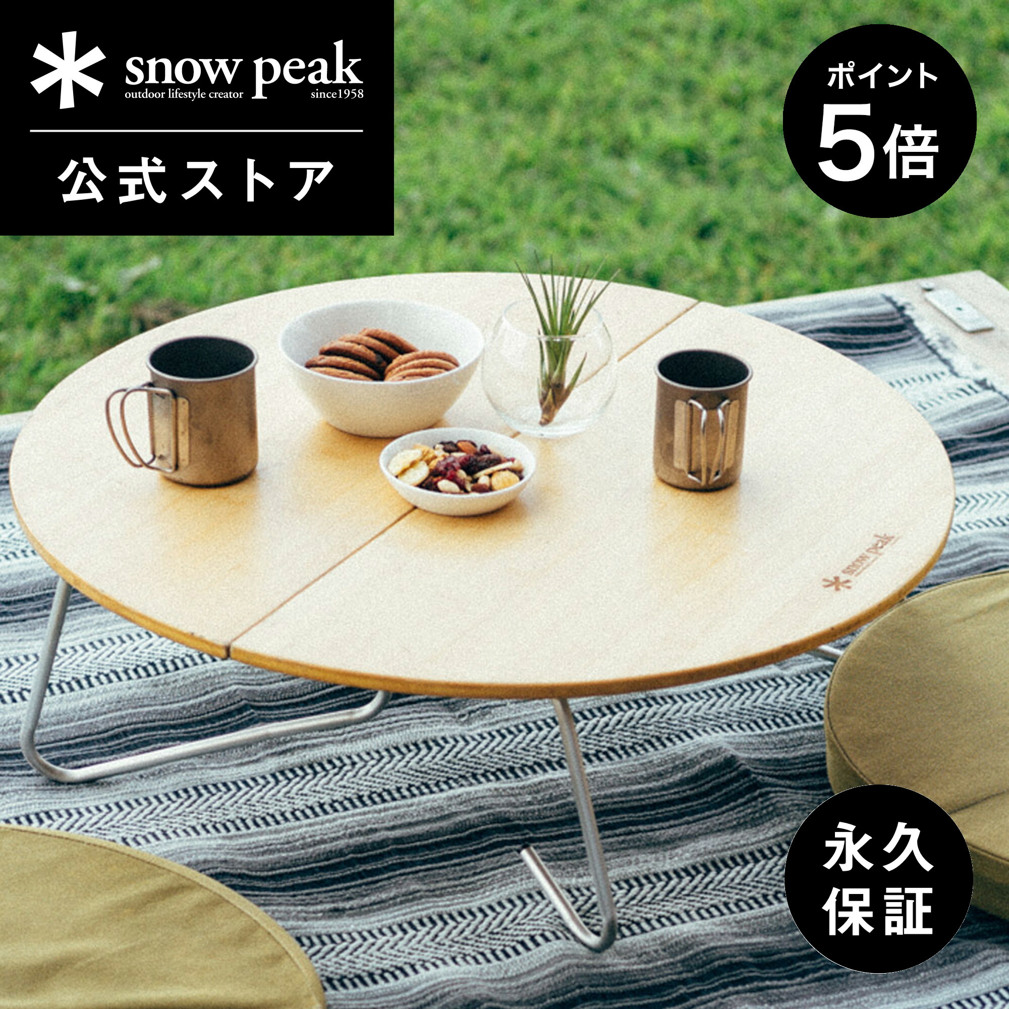 楽天市場】【5%OFF×P5倍 4日間限定】【スノーピーク 公式】【永久保証
