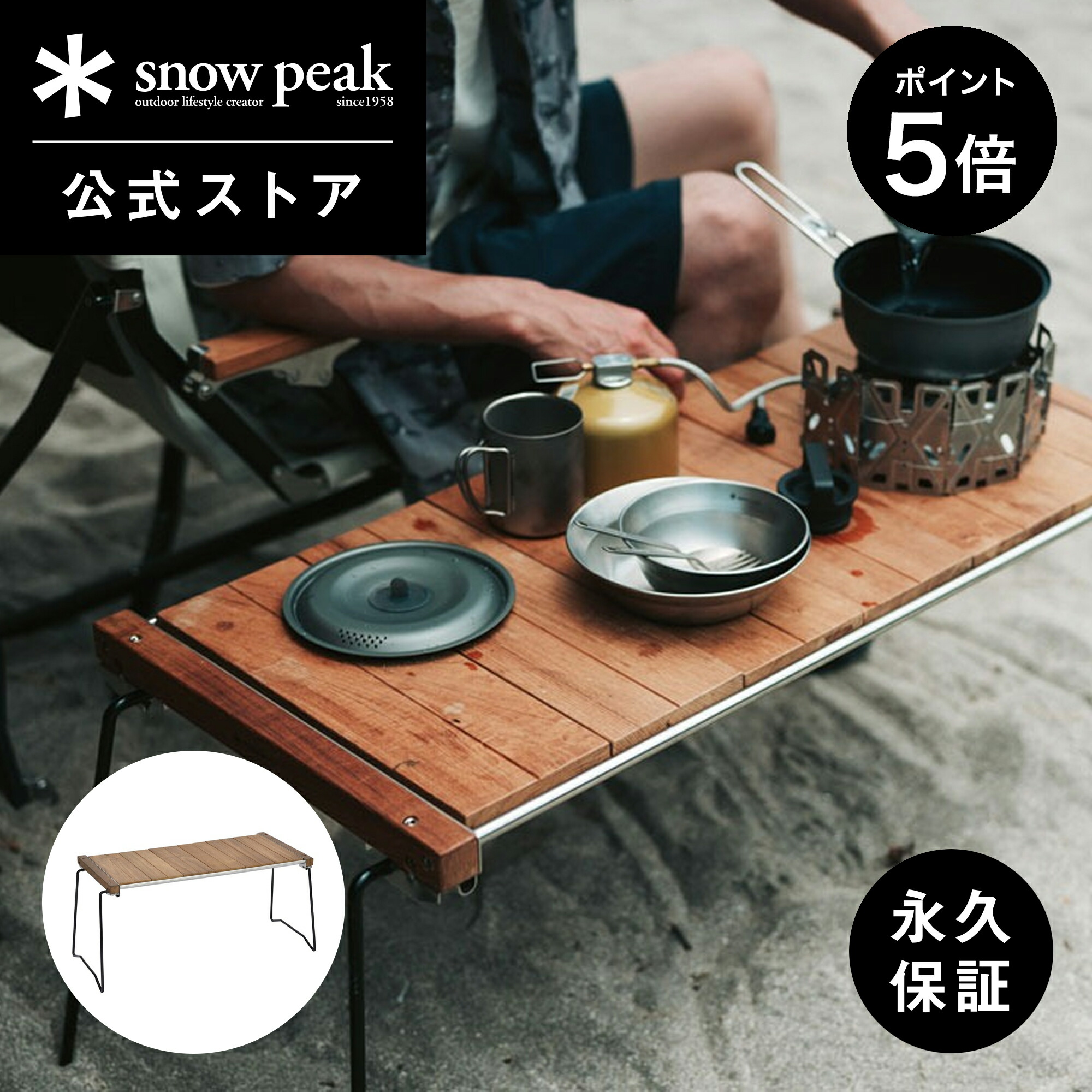 楽天市場】【5%OFF×P5倍 4日間限定】【スノーピーク 公式】【永久保証