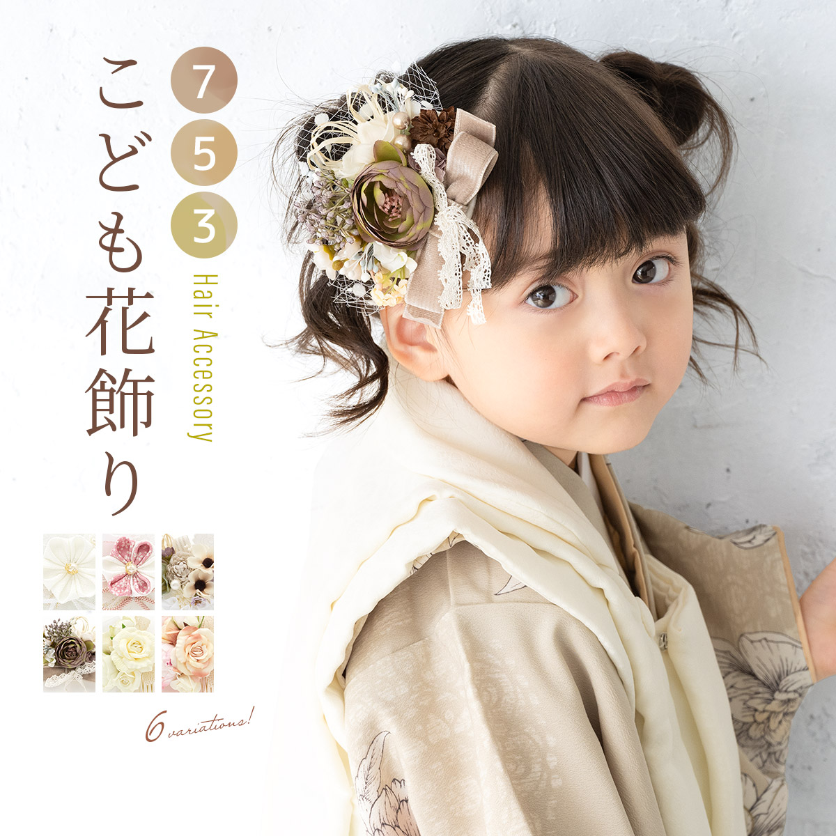 楽天市場】【20％OFFクーポン】決算大感謝祭｜2/15~28七五三 髪飾り 三